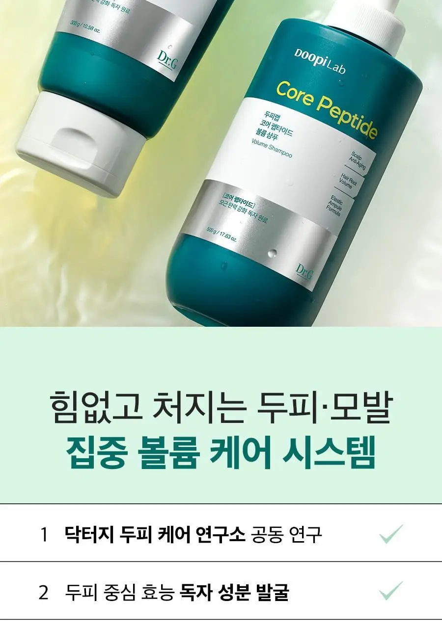 [볼륨/영양]닥터지 두피랩 코어 펩타이드 볼륨 샴푸 500g 상세페이지 8